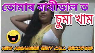 Assamese Phone Call Recording....||