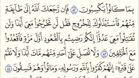 الربع السادس من سورة التوبة( ومنهم من عاهد الله.......... ) #قرآن كريم #ذكر الله #العظماء 