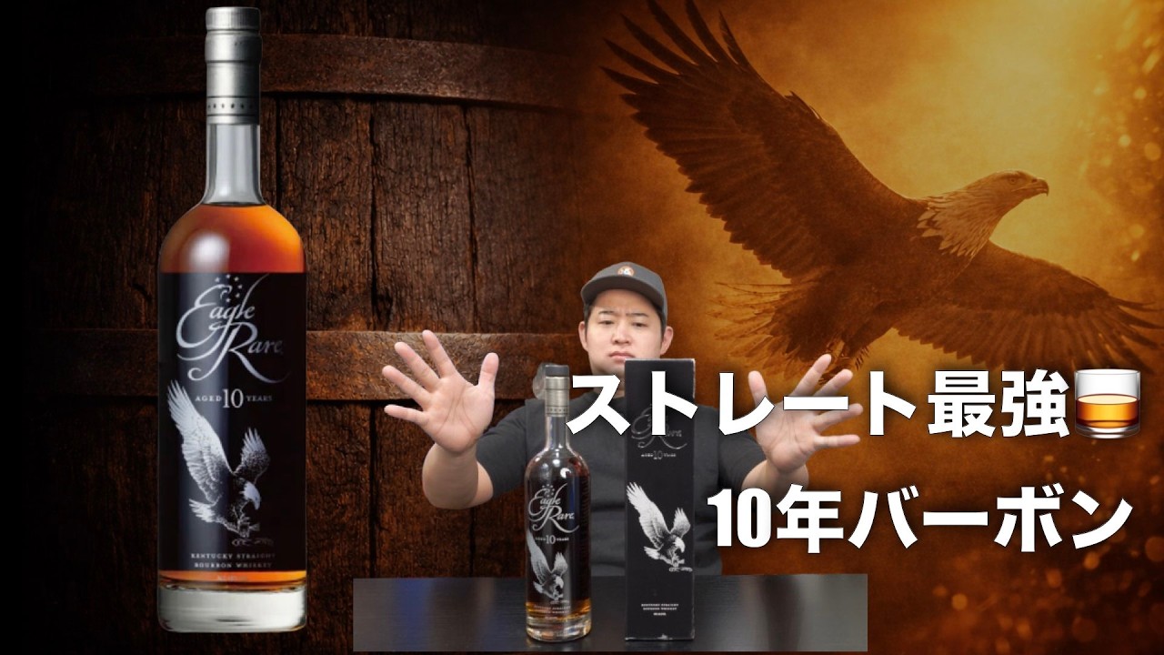 10-Year Single Barrel] Eagle Rare was fantastic, 
