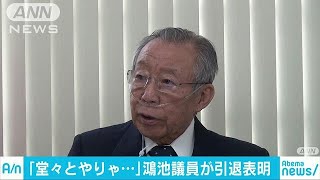 自民・鴻池議員が政界引退へ　安倍政権に苦言も(18/05/10)