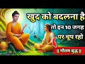 इन 10 जगहों पर चुप रहना सीखो | Buddhist Story on Silence | Life Changing Motivational Story in Hindi