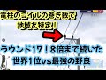 【GeoGuessr】世界一位が魅せる知識の差！たまたまあった野良に大苦戦する世界一位の海外プロ【翻訳】