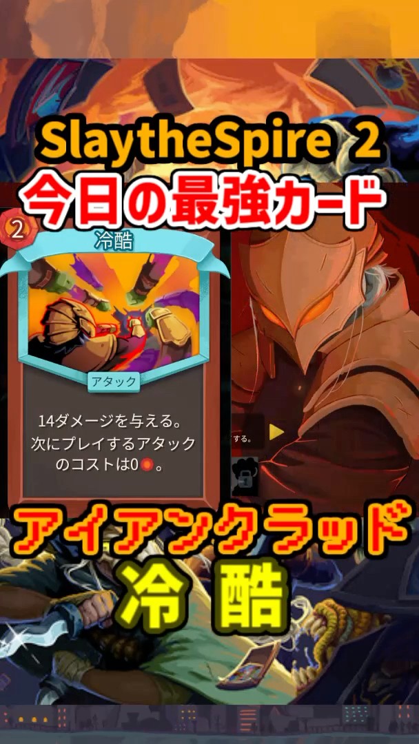 Slay the Spire 2] ~Today's Strongest Card~ 