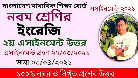 ইংরেজি নবম শ্রেণির ২য় সপ্তাহের এসাইনমেন্ট ২০২১ উত্তর/class nine English 2nd assignment 2021