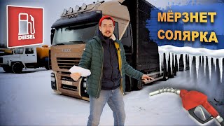 "ПЕРЕХОДНОЕ" ДИЗТОПЛИВО при -10, каждый год одно и то же! IVECO STRALIS продолжаем ремонт