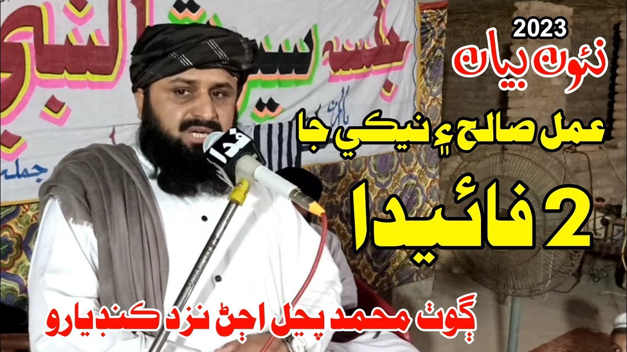 Maulana Muneer Ahmed Domki Sahib-New Bayan-Goth pijal ujjan kandiaro-13 October (2023)