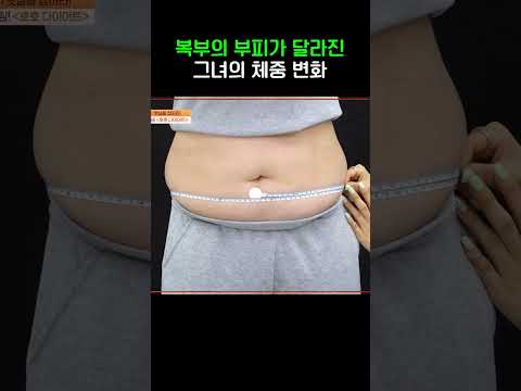 갓벽한 허레 둘레 변화 #몸신의탄생 #shorts