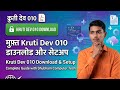 Kruti Dev 010 Font Download Free | कुर्ती देव फोंट कैसे डाउनलोड करें | Hindi Typing Font