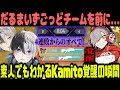 【CRカップ】明らかにオペを持った瞬間に顔付きが変わるかみと【スクリム VALORANT Kamito 橘ひなの 胡桃のあ Cpt うるか だるまいずごっど】