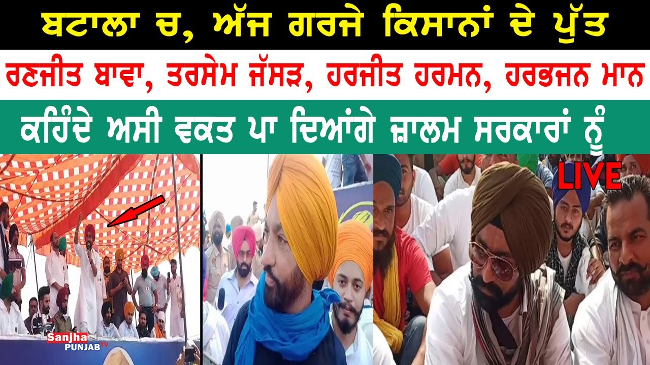 Kheti Ordinance Bill | Punjab Kissan | Deep Sidhu | Ranjit Bawa | Batala |  Sanjha Punjab Tv