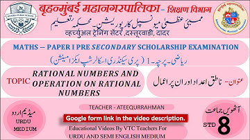 Bmc Vtc Edu. Urdu Math Std 8th Chp 1 Operation on Rational Numbers