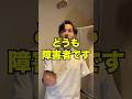 片腕おほしさま#障害 #shorts
