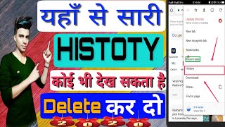 Chrome History kaise Delete kare | Delete Google History |यहाँ से सारी history कोई भी देख सकता है|4k screenshot 4