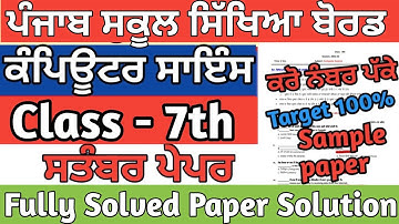 Pseb 11th class computer science paper September  fully Solved| Pseb 11th computer science paper