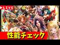 【ロマサガRS】リアムガチャ性能チェックしまくる！！　休日のロマサガRS　7.5周年「祭」！！！　無課金　06/06【無課金】