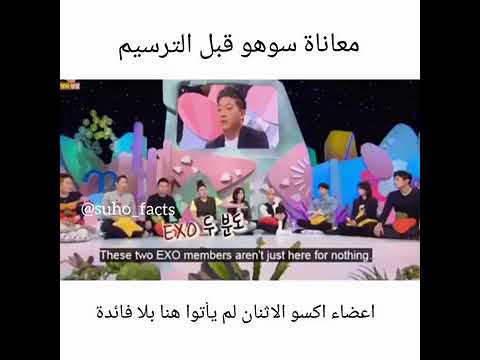 معاناه سوهو خلال فتره التدريب قبل الترسيم بخصوص البوم بيكهيون