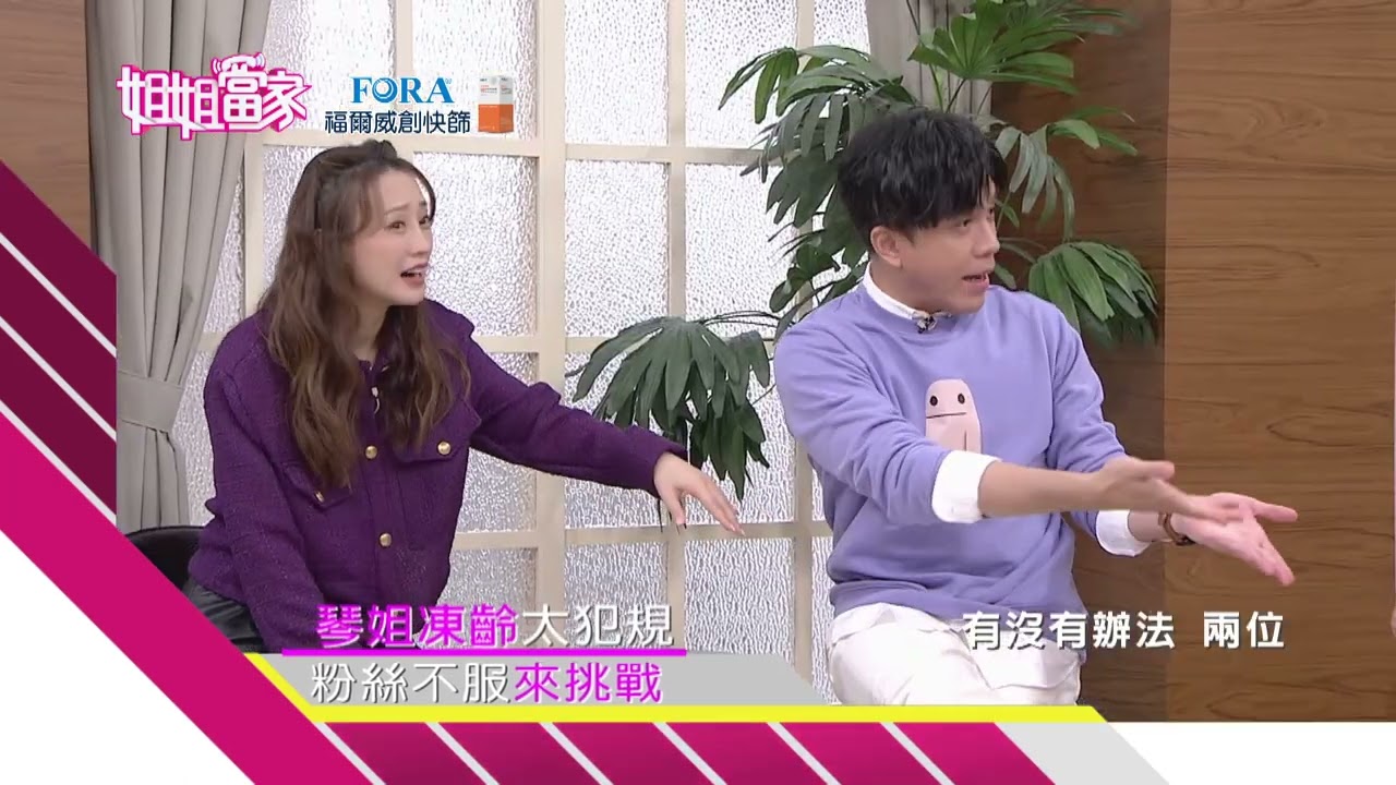 三立台灣台CH29【姐姐當家】#877預告 美麗不失膠 一Si逆生長 縮圖