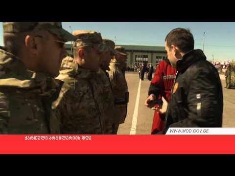 ქართული არტილერიის დღე