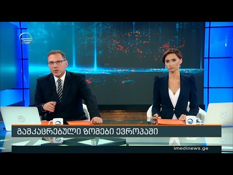 ქრონიკა 20:00 - 15 ოქტომბერი, 2020 წელი