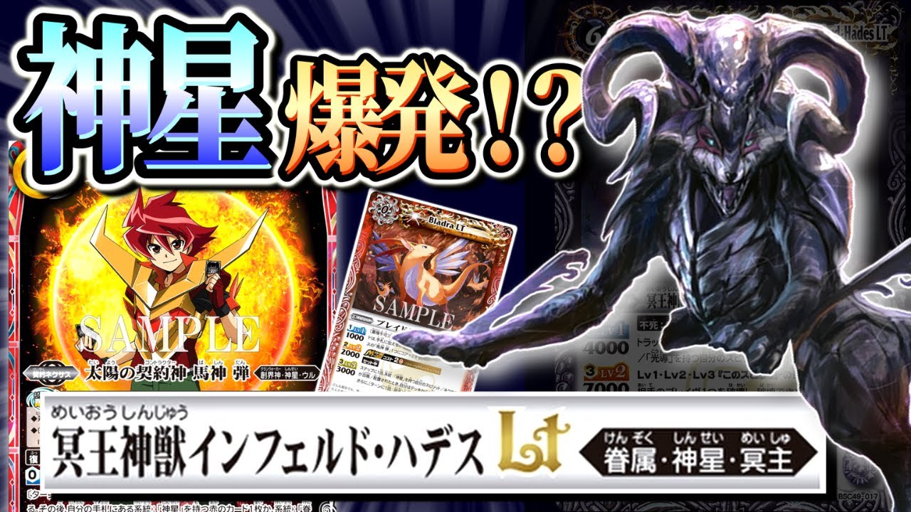 デッキ更新】制限改定後の神星デッキ!!『インフェルド・ハデス』を