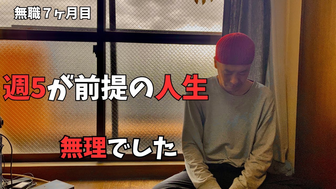 週5が普通って、誰が決めた？【無職→タイミーで働いて思ったこと】