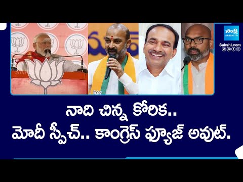 PM Modi Specch At Vemulawada Public Meeting | Bandi Sanjay | Etela Rajender | Dharmapuri | @SakshiTV - SAKSHITV