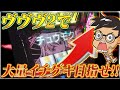今日のイチゲキ↑ヴヴヴ2で大量イチゲキ目指せ!!