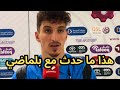 Boulbina Narrates What Happened To Him What Happened To Djamel Belmadi In The Controversial Shot 