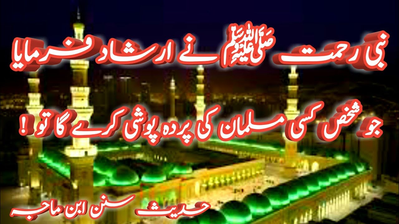Hadees e nabvi ||Hadees sharif || Hadith ||Hadees ||Qala Rasool Allah ...