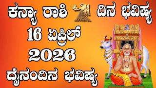 ಕನ್ಯಾ ರಾಶಿ | Dina Bhavishya | ದಿನ ಭವಿಷ್ಯ | 16 APRIL 2026 | Kanya Rashi Daily Horoscope