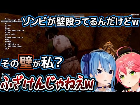 【みこめっと】ゾンビに壁と間違えられぶちギレるすいちゃんｗ【さくらみこ/星街すいせい/ホロライブ切り抜き】
