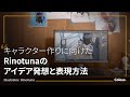 イラストレーター Rinotuna