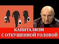 Андрей Фурсов: Жернова истории уже начали перемалывать мир вчерашних победителей