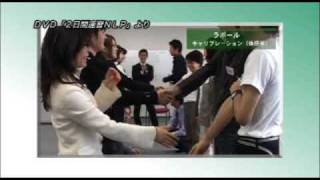 シナジープラス - DVD版2日間速習NLP - - YouTube