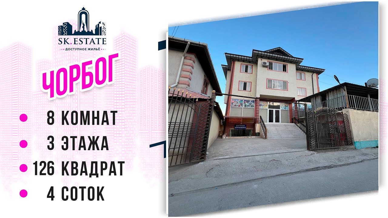 Боз як хонаи дигар дар Чорбог ☎️ +992 553 5555 78