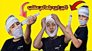 اكبر ابره في العالم شوف النهايه 🤣🤣 #1million 