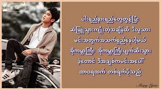 ထဝရထကတစရကပ - G-Fatt Lyrics