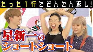 【ボッコちゃん】星新一作品が海外の教科書に載る理由【ショートショート】殺し屋ですのよ/おーい でてこーい