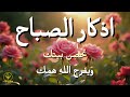 أذكار الصباح - راحة نفسية لا توصف بصوت القارئ علاء عقل | Morning Athkar - Dzikir Pagi by Alaa Aql