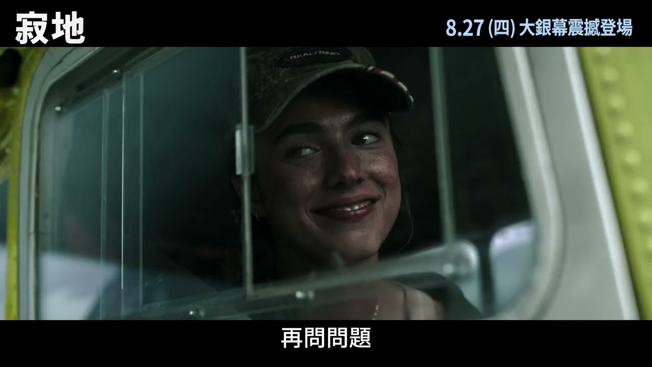 暑假壓軸鉅獻 【#寂地】 8月27日(四) IMAX 磅礡登場 縮圖