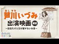 【芦川いづみ】脇役だけど目が離せない女優”芦川いづみ”出演映画を徹底解説!石坂洋次郎 原作「乳母車」|石原裕次郎 共演作品「あした晴れるか」|最高傑作「硝子のジョニー 野獣のように見えて」などなど!