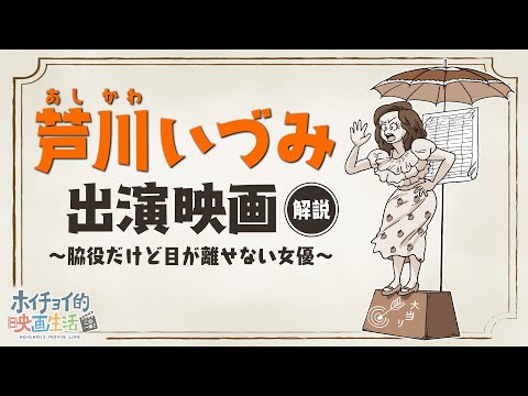 【芦川いづみ】脇役だけど目が離せない女優”芦川いづみ”出演映画を徹底解説！石坂洋次郎 原作「乳母車」｜石原裕次郎 共演作品「あした晴れるか」｜最高傑作「硝子のジョニー 野獣のように見えて」などなど！