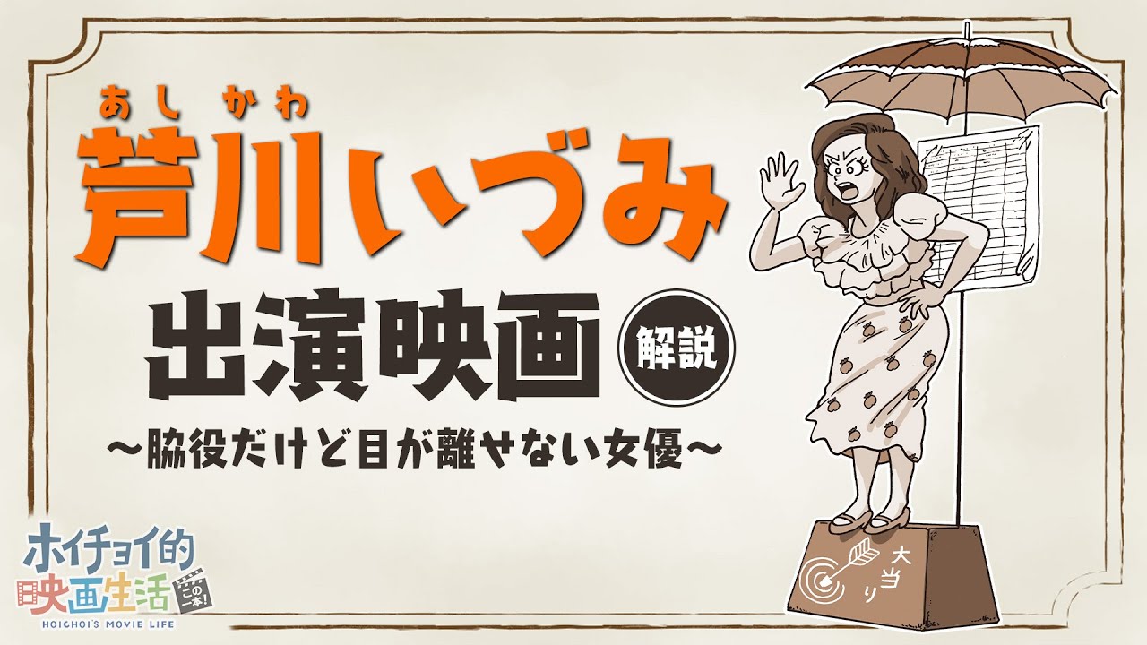 【芦川いづみ】脇役だけど目が離せない女優”芦川いづみ”出演映画を徹底解説！石坂洋次郎 原作「乳母車」｜石原裕次郎  共演作品「あした晴れるか」｜最高傑作「硝子のジョニー 野獣のように見えて」などなど！