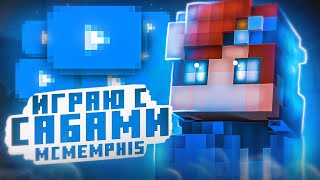 Играю с подписчиками на Mc Memphis #майнкрафт #аред #стрим