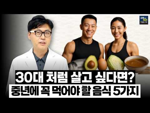 이렇게 먹고 10살 젊어졌습니다.50대 이후 노화를 막는 특급 식재료 5가지[1편]