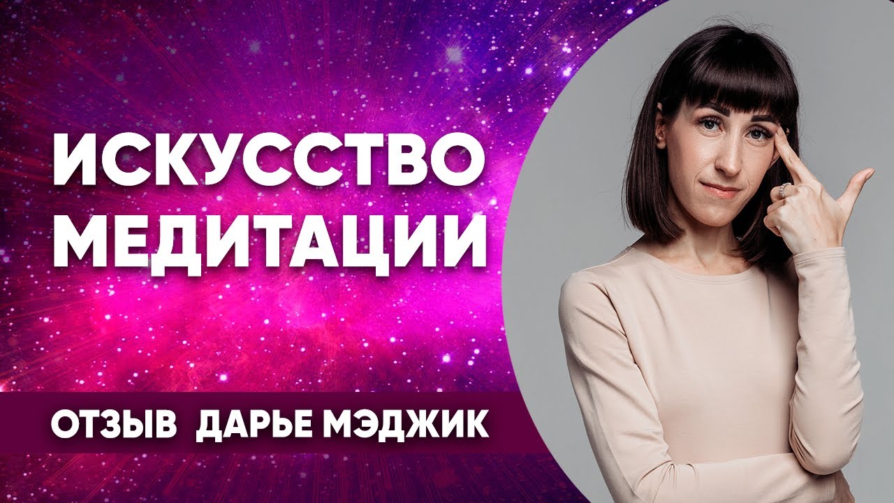 Совсем не могла медитировать. Сейчас получаются крутые, классные ...