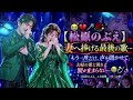 😭💔🎤🌹【松原のぶえ】妻へ捧げる最後の歌...「もう一度だけ、声を聞かせて」夫婦の愛と別れに涙が止まらない...😭💍✨737#松原のぶえ #夫婦愛 #妻への歌