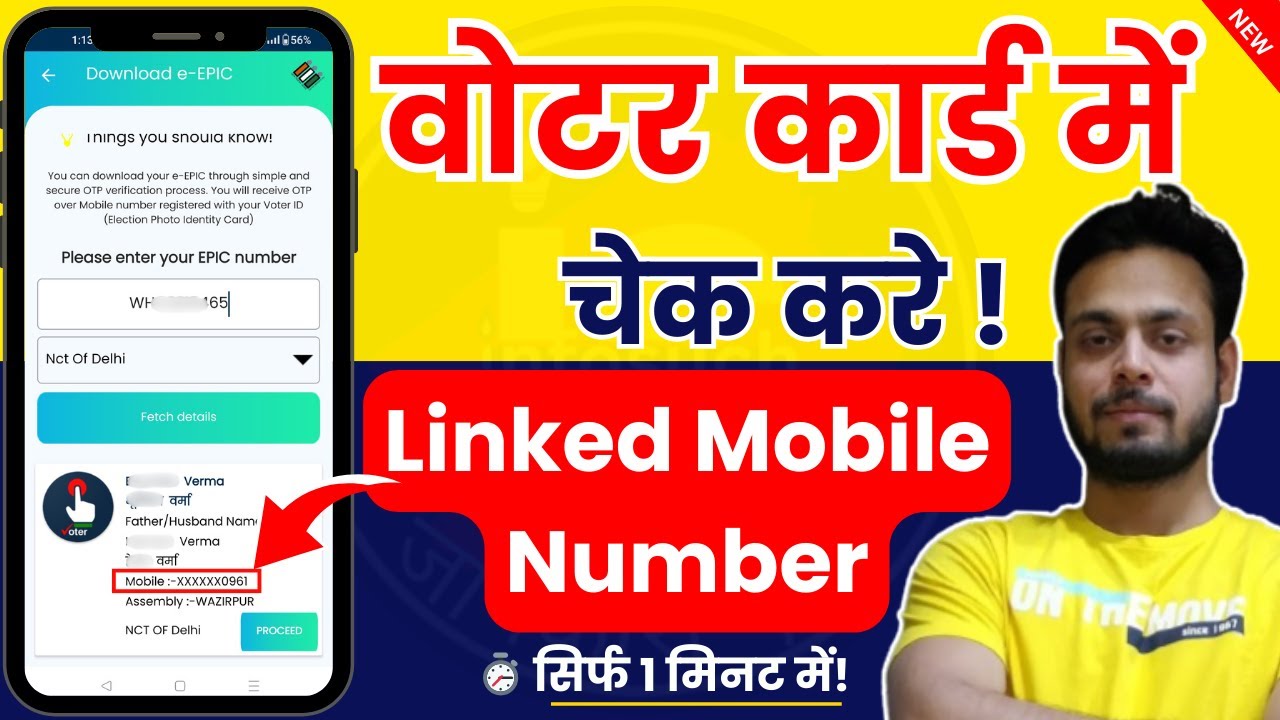 Voter ID Mobile Number Check 2026 How To Check Mobile Number Linked 
