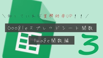 【業務効率UP】画像を簡単に一括挿入できるImage関数【スプレッドシート】