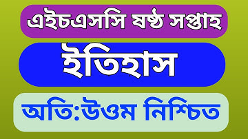 HSC 6th Week itihas Assignment nswer | HSC 2021 History Assignment 6th Week | ইতিহাস ২য় পত্র